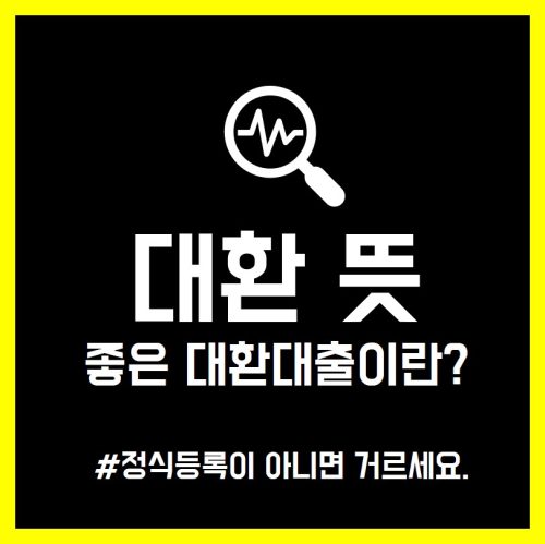 대환뜻
