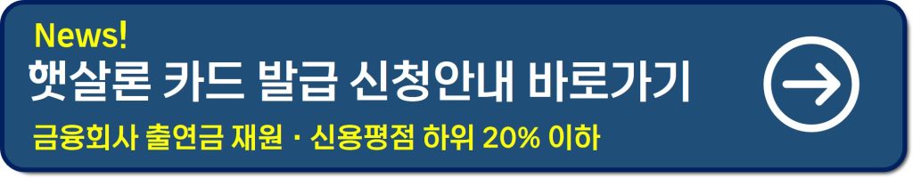 햇살론 카드
