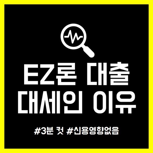 EZ론 대부중개