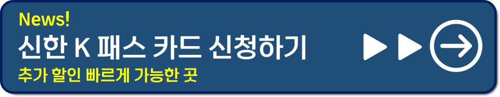 신한 경기패스