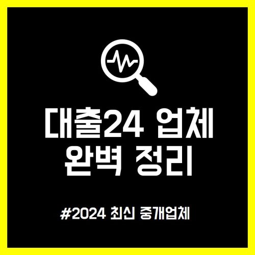 대출24