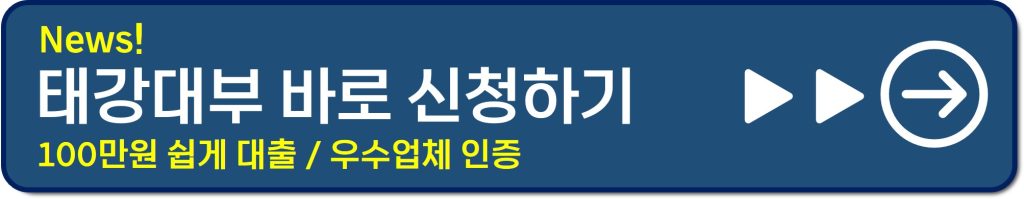 직장인 대상 저금리 대환대출