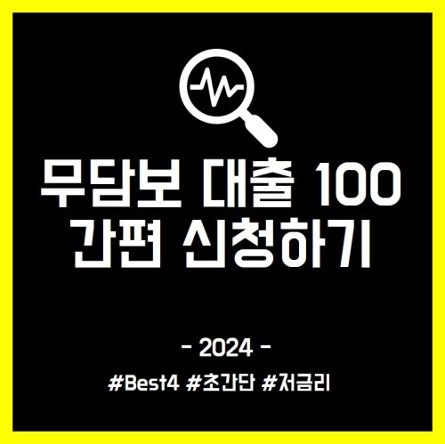 무담보대출 100만원