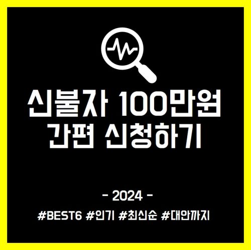 신불자 100만원 대출