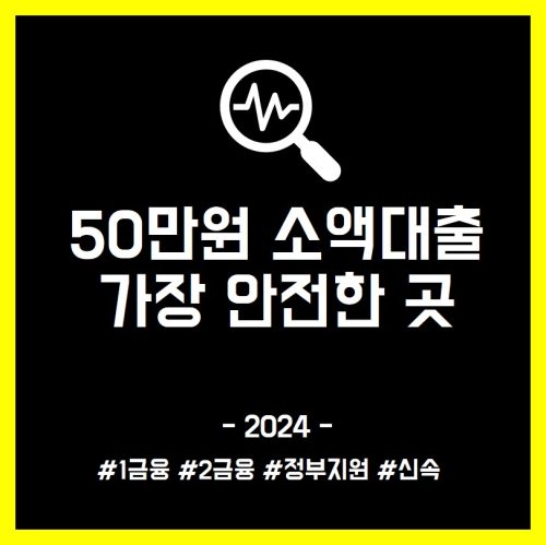 50만원 소액대출