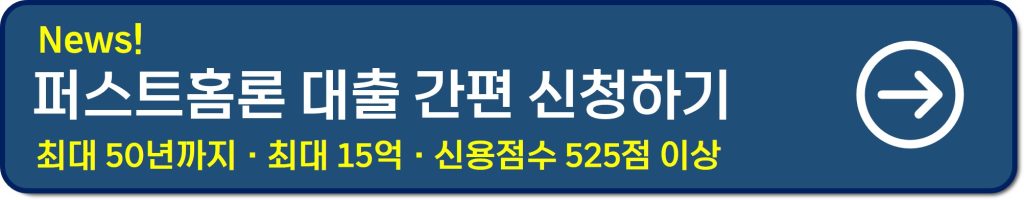 SC제일은행 퍼스트홈론