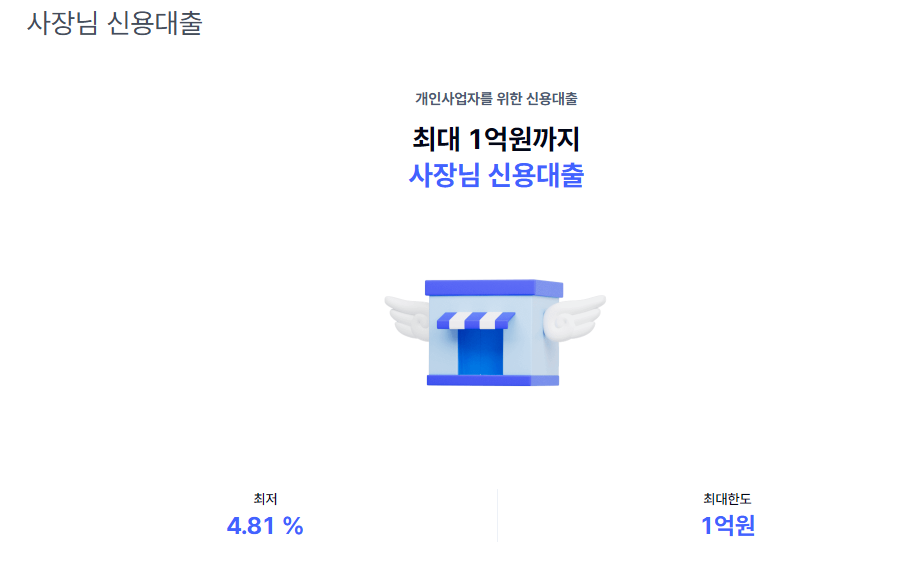 케이뱅크 사장님 신용대출