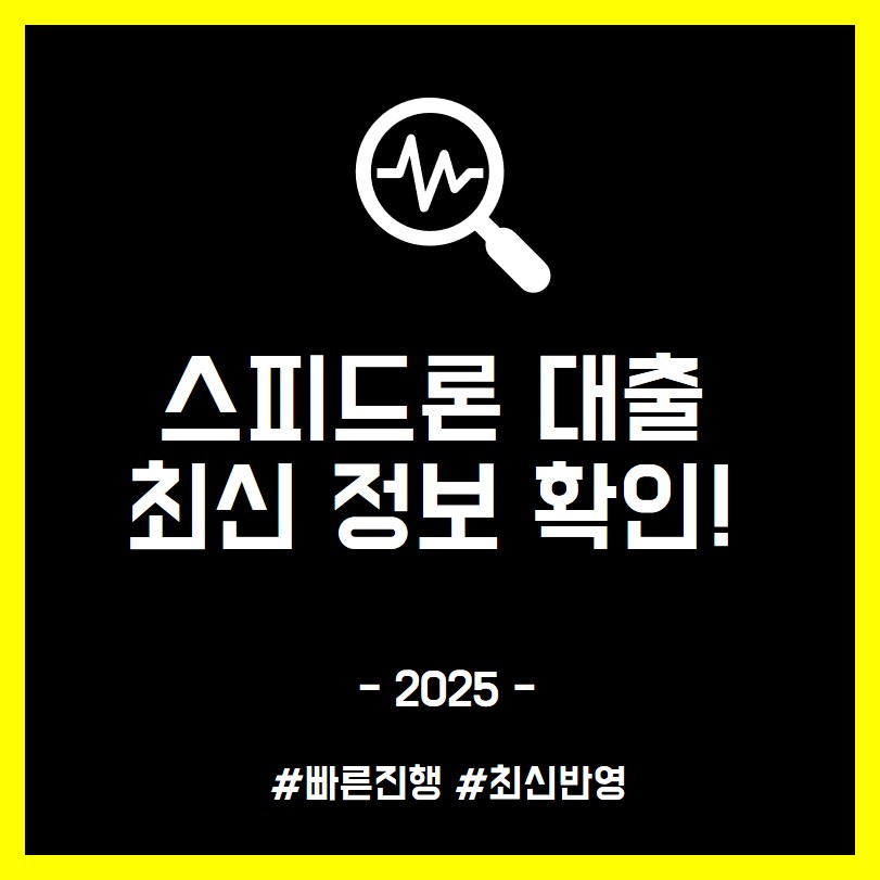 스피드론