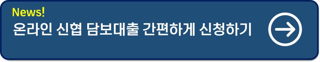 신협 햇살론 자격조건