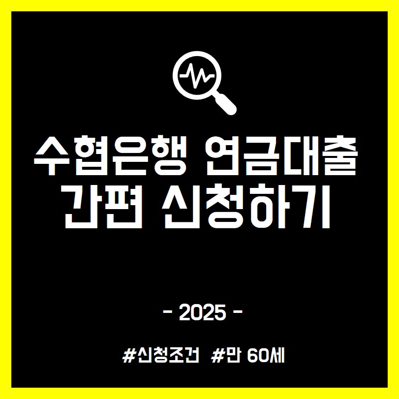 주택연금대출