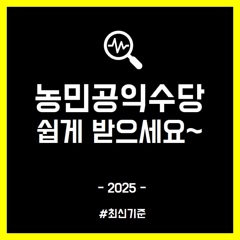 농민공익수당