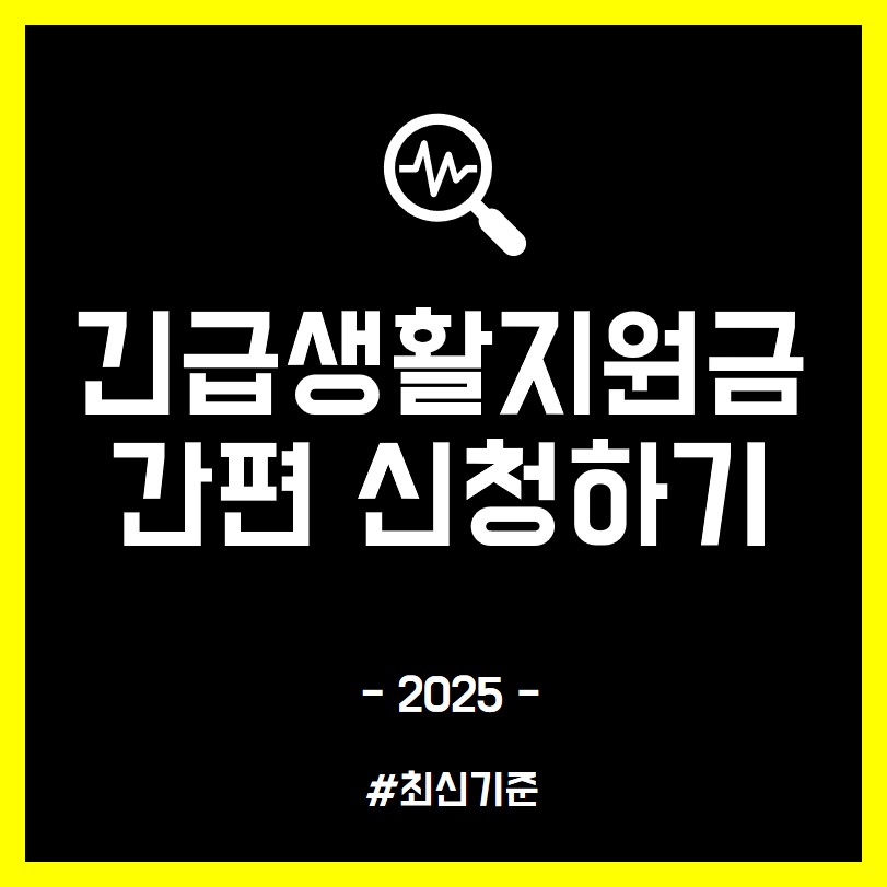 긴급생활지원금 신청