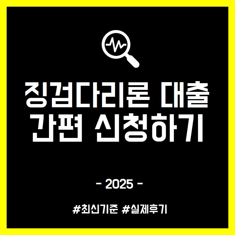 징검다리론