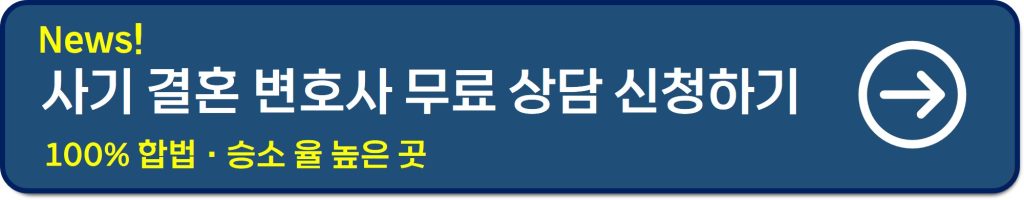 혼인 취소