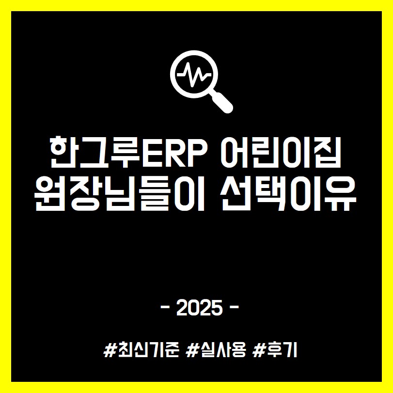 한그루ERP
