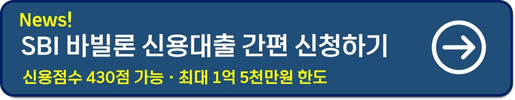 바빌론 신용대출