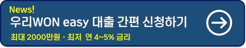 우리은행 비상금대출