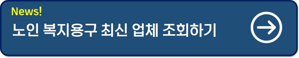 노인장기요양보험