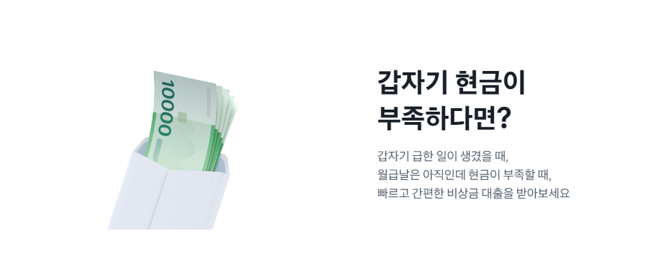 토스뱅크 비상금대출