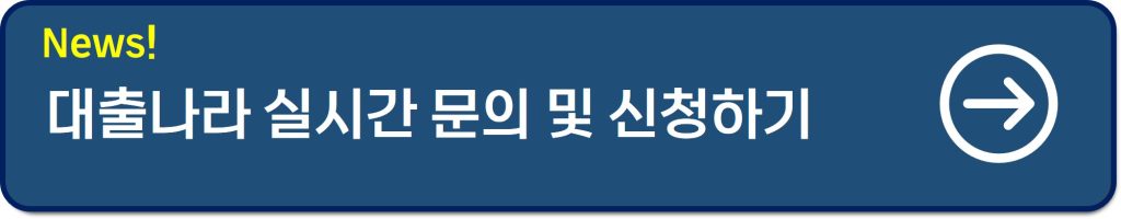 대출나라 월변대출