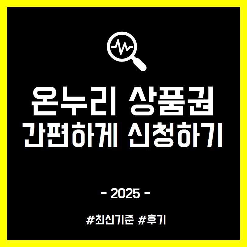 온누리상품권