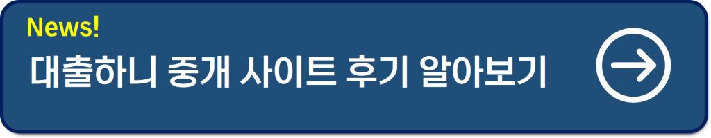 대출중개사이트
