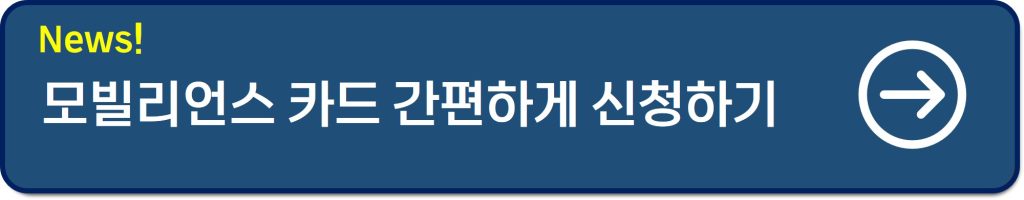 모빌리언스카드