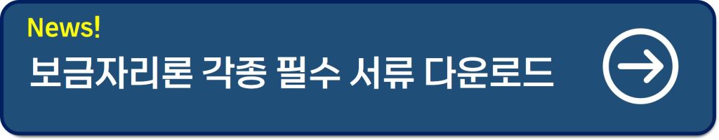 보금자리론