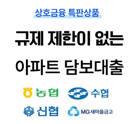 아파트 담보대출