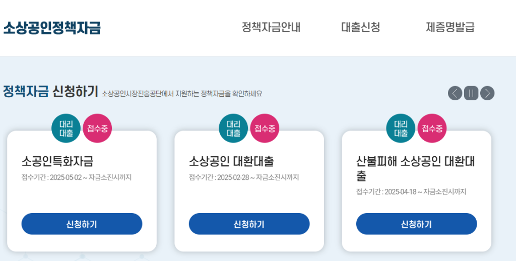 소상공인 대환대출