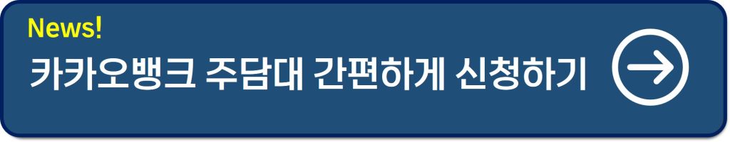 카카오뱅크 전세자금대출