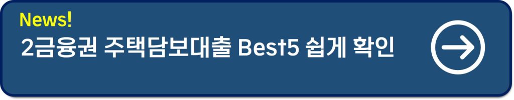 우리WON주택대출