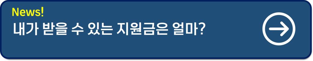 두루누리지원금