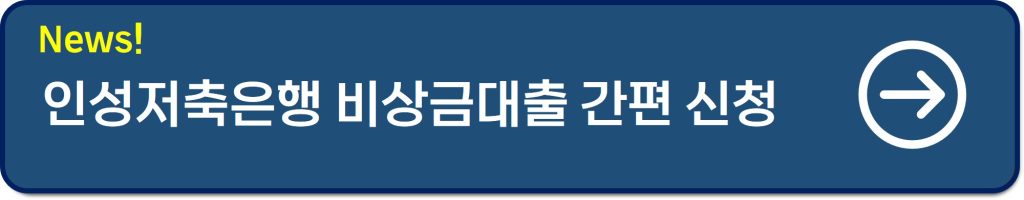 2금융권 비상금대출