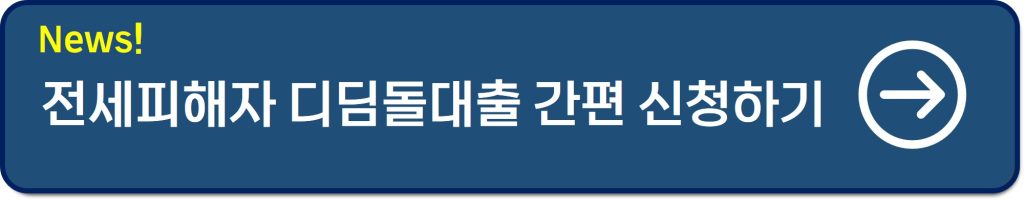 기업은행 전세대출 금리부터 조건 심사 실제 갈아타기 후기(3%대)