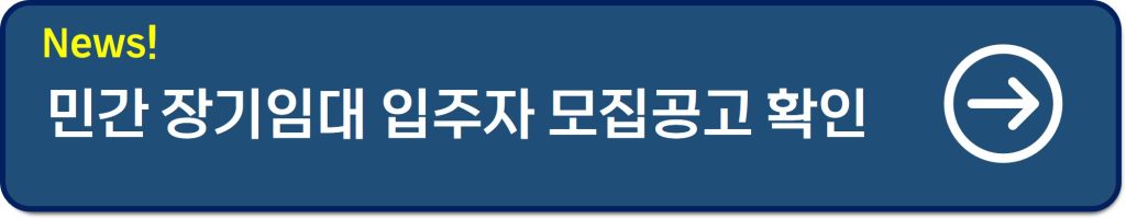 장기임대아파트