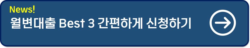 해빙대부 후기 및 자격조건부터 200만원 한도까지 완벽 분석
