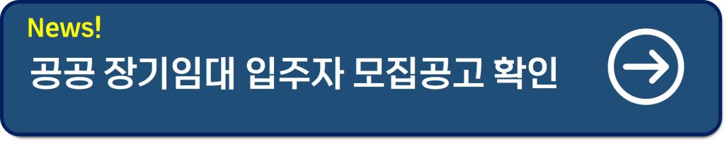 장기임대아파트
