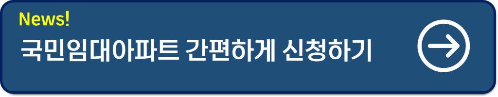 장기임대아파트