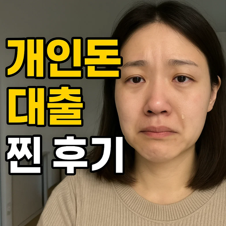 대출나라 개인돈