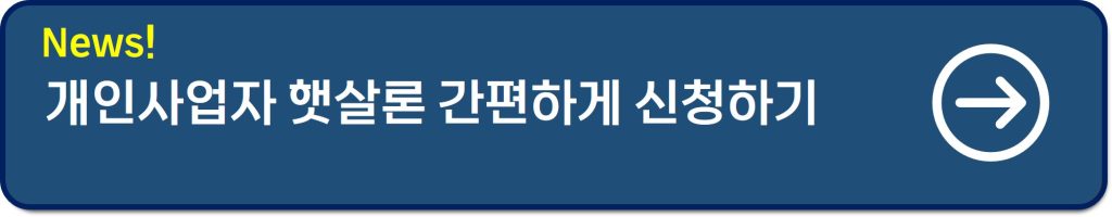 신용보증기금 사업자대출