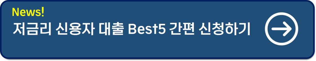현금서비스 하루 이자 얼마? 카드사별 수수료 총정리(2025 기준)