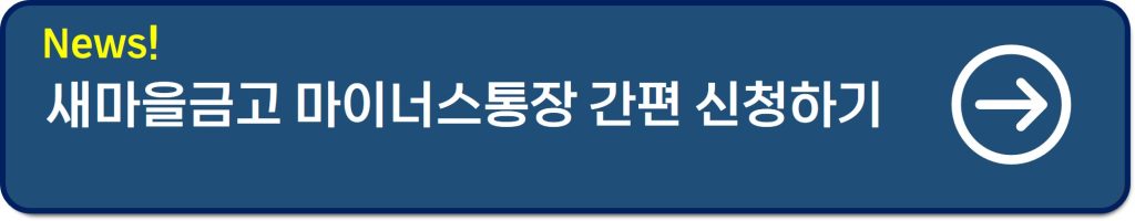 농협 마이너스통장