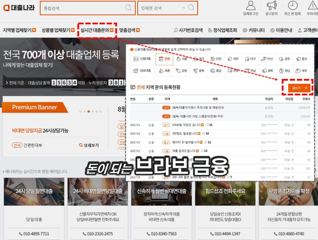 대출나라 대출후기