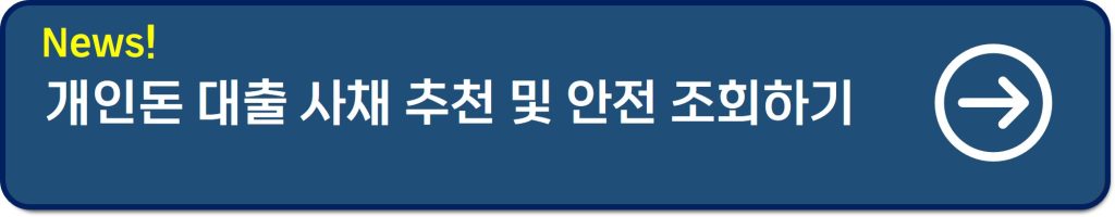 대출나라 대출후기