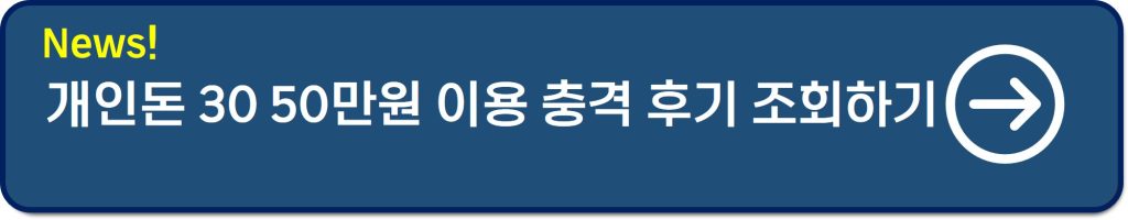 개인돈 대출