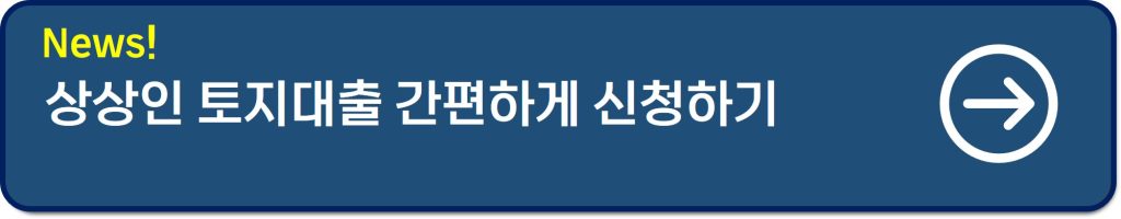 토지담보대출