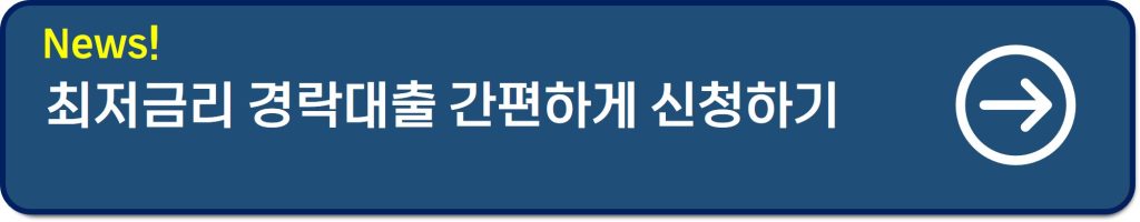 토지담보대출