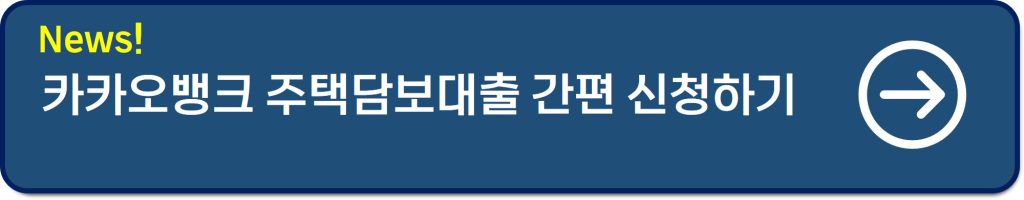 주담대 40년 조건