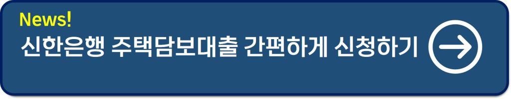광주은행 주택담보대출